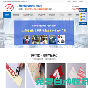 東莞市聯利膠粘制品科技有限公司-東莞市聯利膠粘制品科技有限公司