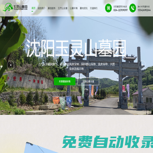 沈陽玉靈山墓園【官網】丨玉靈山公墓丨本溪公墓_玉靈山生態墓園