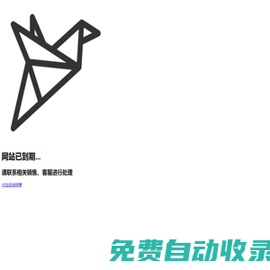 網(wǎng)站已到期-沃龍科技