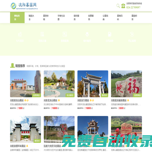 沈陽墓園-沈陽陵園大全-沈陽墓園網公墓地價格查詢,墓園大全