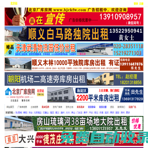 北京廠庫房網-北京廠庫房出租|北京廠庫房出售|北京廠房網|北京庫房網|360度出租無憂|求租信息免費發布