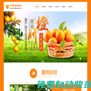 贛南臍橙-臍橙的作用與功效-專業(yè)的臍橙產(chǎn)品知識網(wǎng)站 - 中國臍橙網(wǎng)
