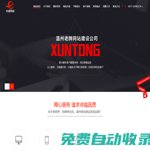 溫州訊通網絡-專注樂清網站優化,樂清網站建設,樂清網站設計,樂清網站制作,樂清樣本設計!樂清網絡公司!