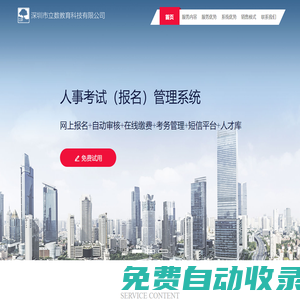 考試報名系統-網上報名系統-人事考試網上報名系統-[立數教育]