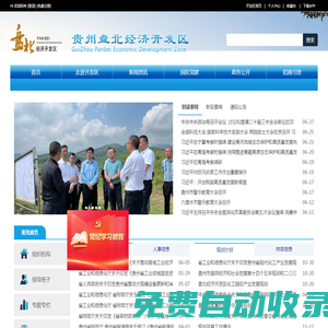 貴州盤北經濟開發(fā)區(qū)管理委員會