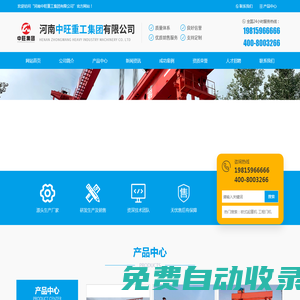 河南中旺重工集團有限公司
