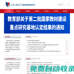 中國外語教材研究中心