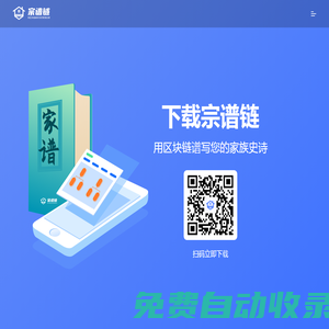 宗譜鏈