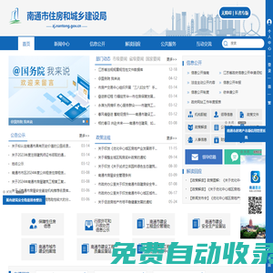 南通市住房和城鄉建設局