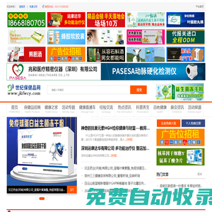 世紀保健品招商網/健康產業網