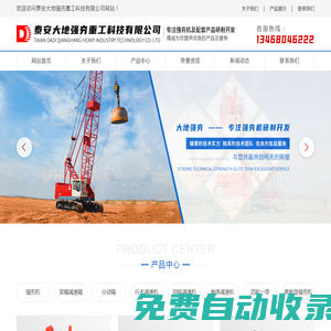 泰安大地強夯重工科技有限公司 【網站】