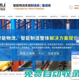 東莞貨架訂做_閣樓式貨架_貨架倉儲架_自動倉儲貨架-廣東順力智能物流裝備股份有限公司