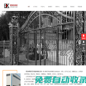 青島鐵藝加工_青島鐵藝圍欄專業商家青島犇翔鐵藝_為您打造不一樣的享受