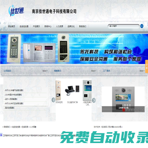 江蘇樓宇對講|江蘇可視門鈴|樓宇對講生產(chǎn)——南京佳世通電子科技有限公司