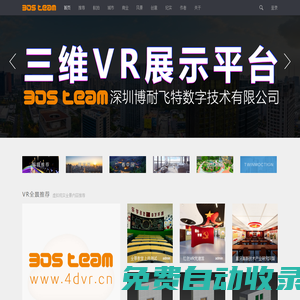 三維VR展示平臺