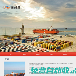 陜西驪運通達國際貨運代理有限公司