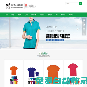 定制/定做廣告衫廠家/公司_廣告衫訂做/制價格/費用-北京圣達信廣告衫