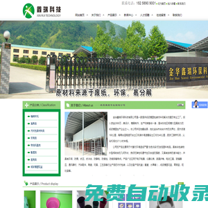 金華鑫瑞環保科技有限公司