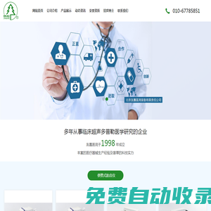 北京友嘉醫用裝備有限責任公司_醫用設備