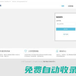 成都捷程航空貨運有限公司