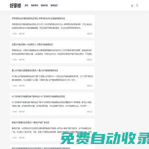 好家修 -  全國家電維修服務中心