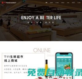 T11生鮮超市
