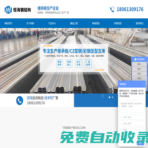 樓承板-壓型鋼板-CZ型鋼-江蘇恒海鋼結(jié)構(gòu)工程有限公司