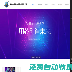 珠海市樂霸電子科技有限公司官網
