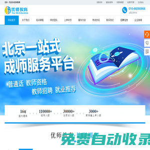 優(yōu)師教育，圓你一個(gè)教師夢(mèng)！_優(yōu)師教育