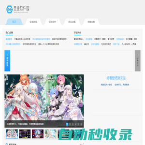 五金軟件園 – 您值得信賴的手機(jī)軟件、安卓游戲下載站！
