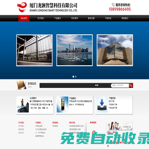 廈門龍顥智慧科技有限公司