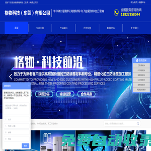 格物科技（東莞）有限公司