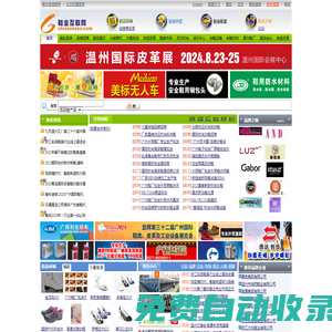 鞋業招商 鞋業互聯網