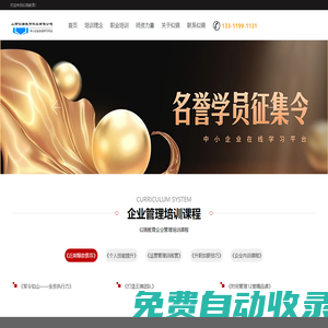 企業管理培訓課程_線下內訓課程_線上內訓教育課程_定制企業內訓方案_企業管理培訓教育_企業高管內訓_似錦教育