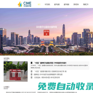 深圳市華文國際傳媒有限公司