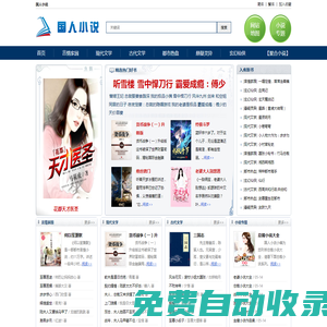 國人小說-精品小說每天送，無廣告在線閱讀