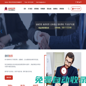 金融糾紛律師_金融維權律師_債權債務專業律師-金融律師網