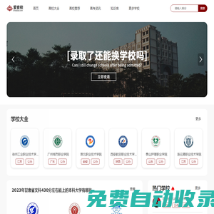 學校_學校大全_學校查詢_2024學校大全愛查校