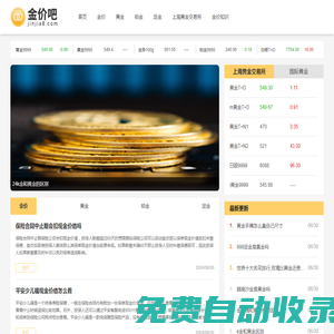 金價_今日金價_實時金價_金價查詢-金價吧