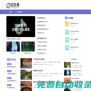 生活百科_百科大全_百科知識-日日用