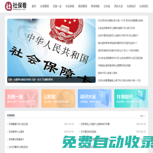 社保_社保查詢_社保余額查詢-社保看