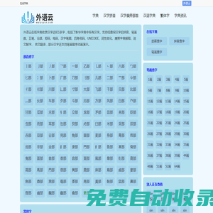 在線字典_漢語字典_新華字典-外語云