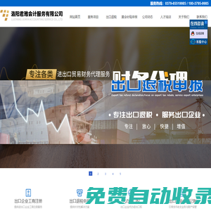 【洛陽君雅會(huì)計(jì)服務(wù)有限公司】電話：18037959985，洛陽出口退稅、洛陽出口代記賬、洛陽出口退稅代理、洛陽進(jìn)出口權(quán)代辦、洛陽出口退稅公司、洛陽產(chǎn)地證辦理、洛陽君雅會(huì)計(jì)服務(wù)有限公司、出口退稅、出口退稅代理、出口代理記賬、產(chǎn)地證代辦、代辦進(jìn)出口權(quán)、進(jìn)出口貿(mào)易代理、辦理進(jìn)出口公司、代辦進(jìn)出口公司、進(jìn)出口公司代記賬、出口企業(yè)代記賬，出口企業(yè)代理記賬展會(huì)補(bǔ)貼申報(bào)、洛陽展會(huì)補(bǔ)貼申報(bào)、政府補(bǔ)貼申報(bào)、企業(yè)工商注冊(cè)、洛陽企業(yè)工商注冊(cè)、洛陽年檢匯算、洛陽財(cái)務(wù)審計(jì)