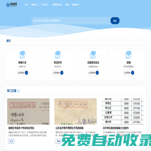 郵編_郵編大全_郵編查詢_郵政編碼-郵編網