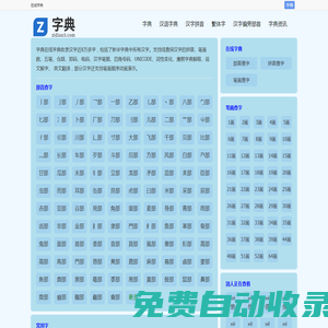 字典在線查字_在線查字_在線字典-字典