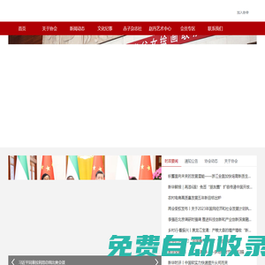 中國社會經濟文化交流協會