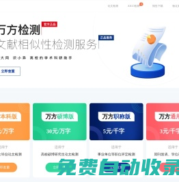 萬方論文查重系統(tǒng)【官方】