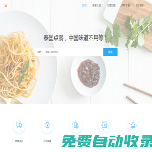 禾適外賣官網(wǎng)演示-高品質(zhì)外賣系統(tǒng)解決方案