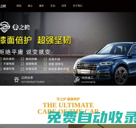 車(chē)之護(hù)汽車(chē)服務(wù)有限公司