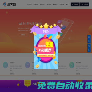 小火網(wǎng)_網(wǎng)站建設(shè)_網(wǎng)站制作_公司開發(fā)設(shè)計_先做后付